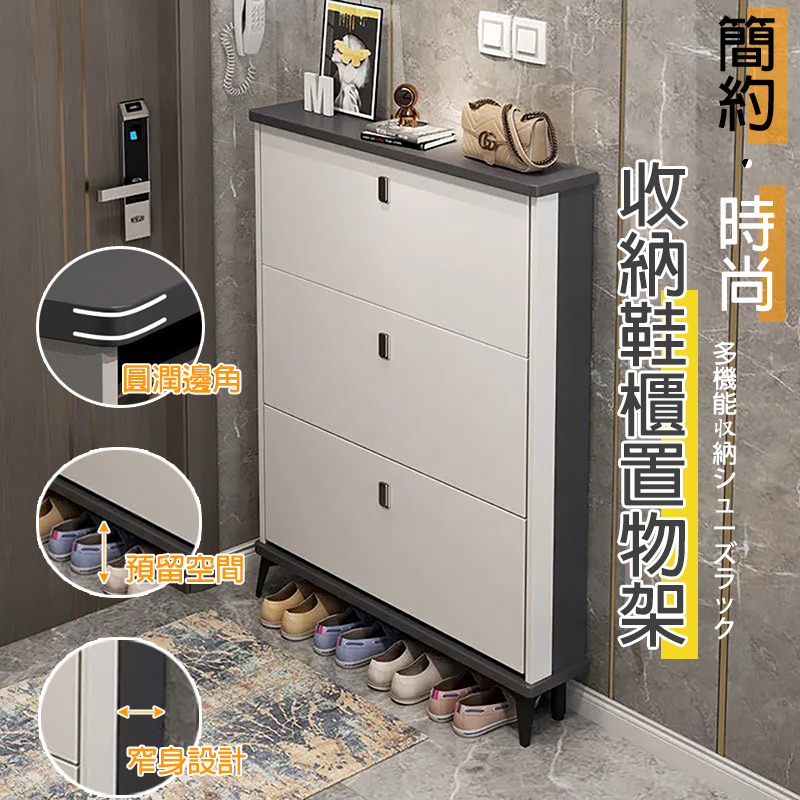 簡約風時尚三層收納鞋櫃 5090