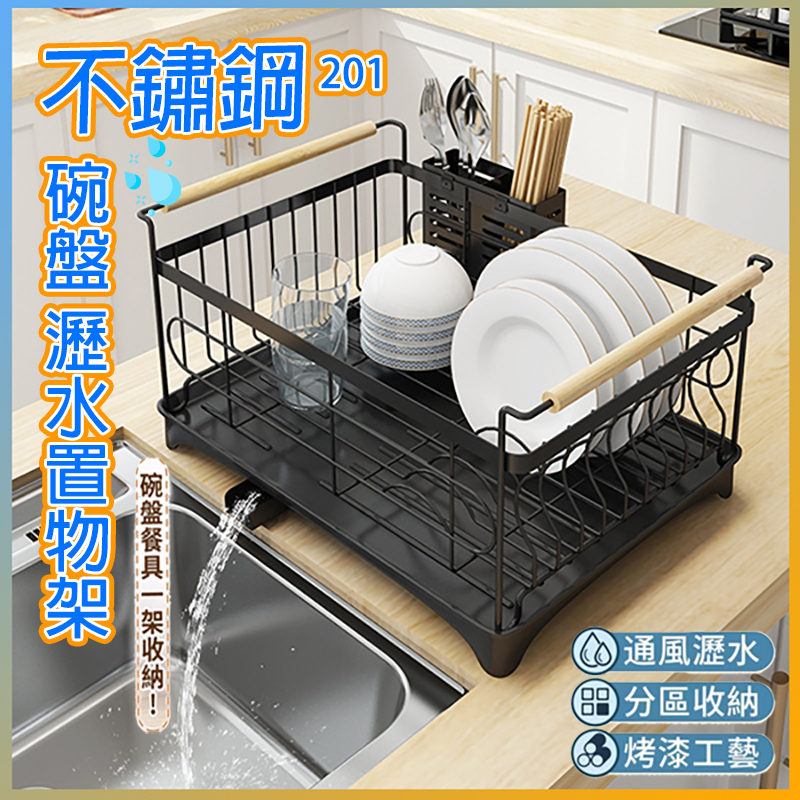  201不銹鋼碗盤瀝水置物架｜單層