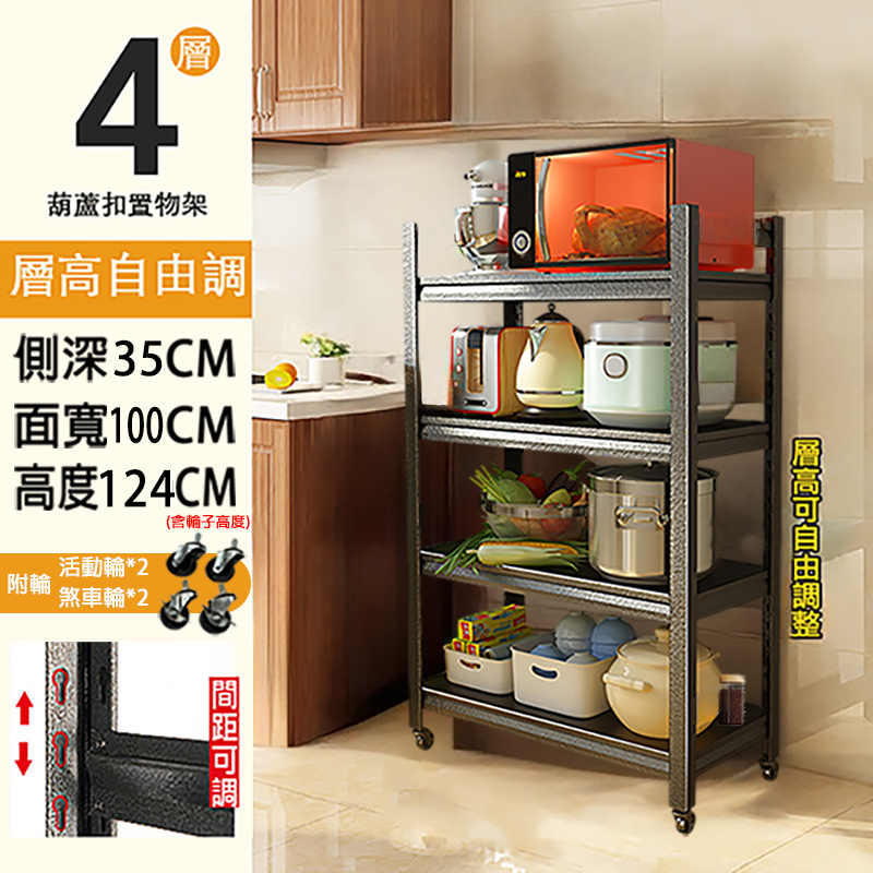 葫蘆孔型角鋼｜四層有輪款 35X100X124