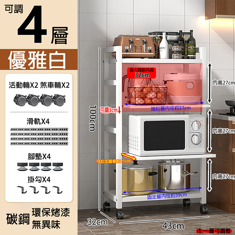 E款四層抽拉式電器架-層高可調 43/55 