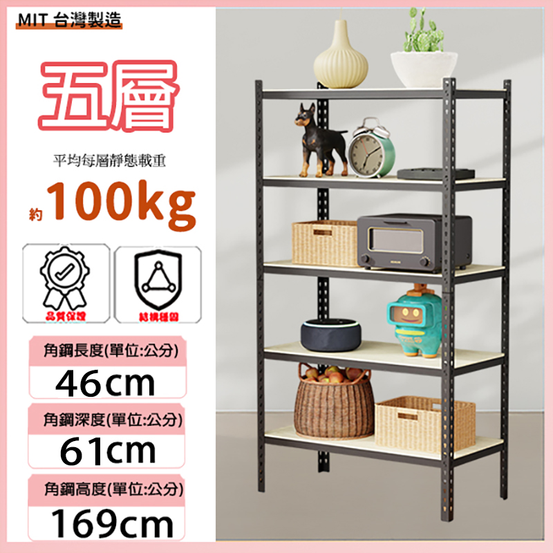 MIT專利免螺絲五層角鋼46X61X169CM