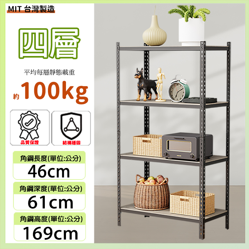 MIT專利免螺絲四層角鋼46X61X169CM(13號) 