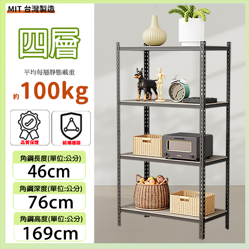 MIT專利免螺絲四層角鋼46X76X169CM(14號)  