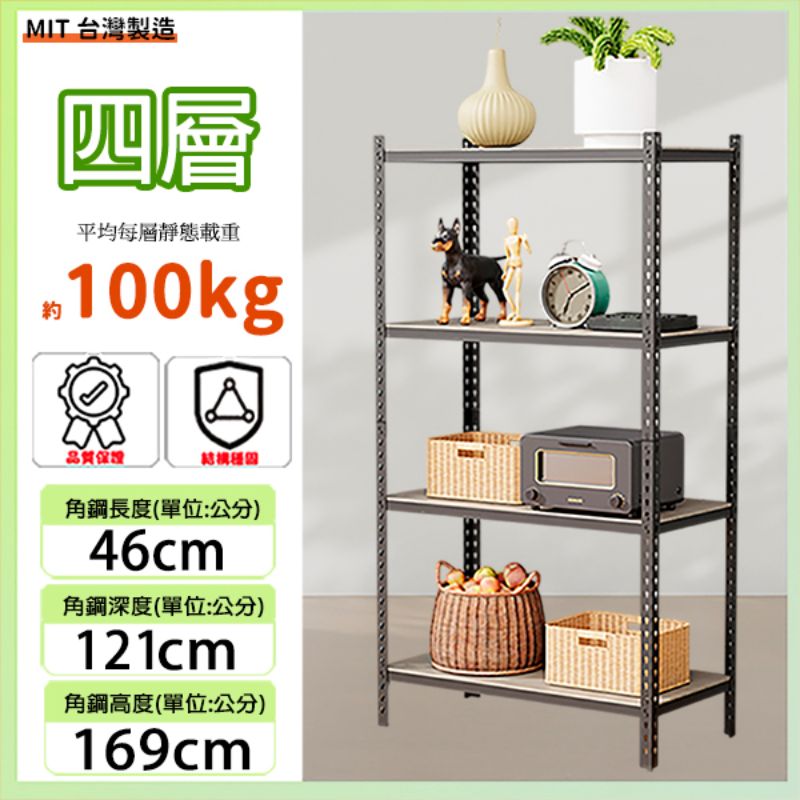 MIT專利免螺絲四層角鋼46X121X169CM(17號)