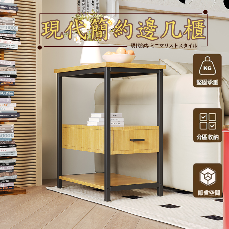 現代簡約邊櫃｜三層一抽屜    H434