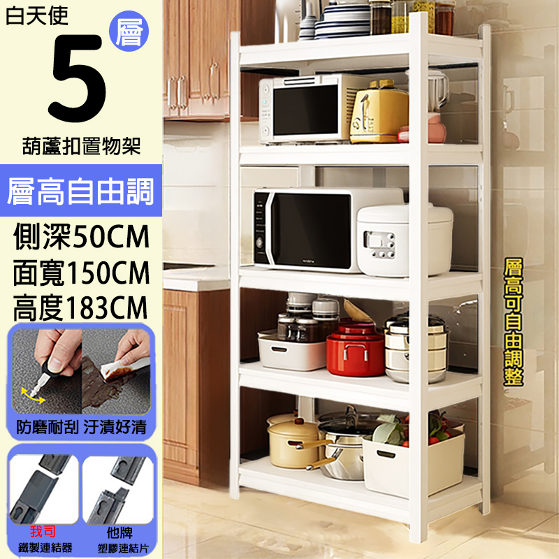 葫蘆孔型角鋼｜五層無輪款 50X150X183