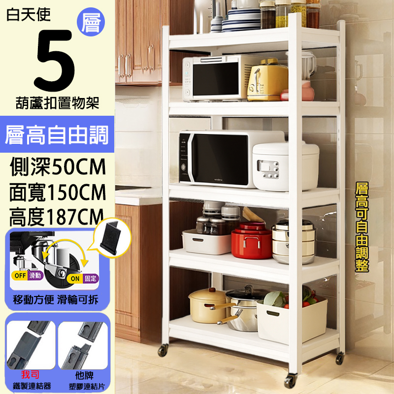 葫蘆孔型角鋼｜五層有輪款 50X150X187