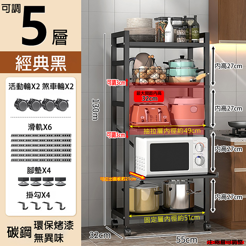 E款五層抽拉式電器架-層高可調 43/55