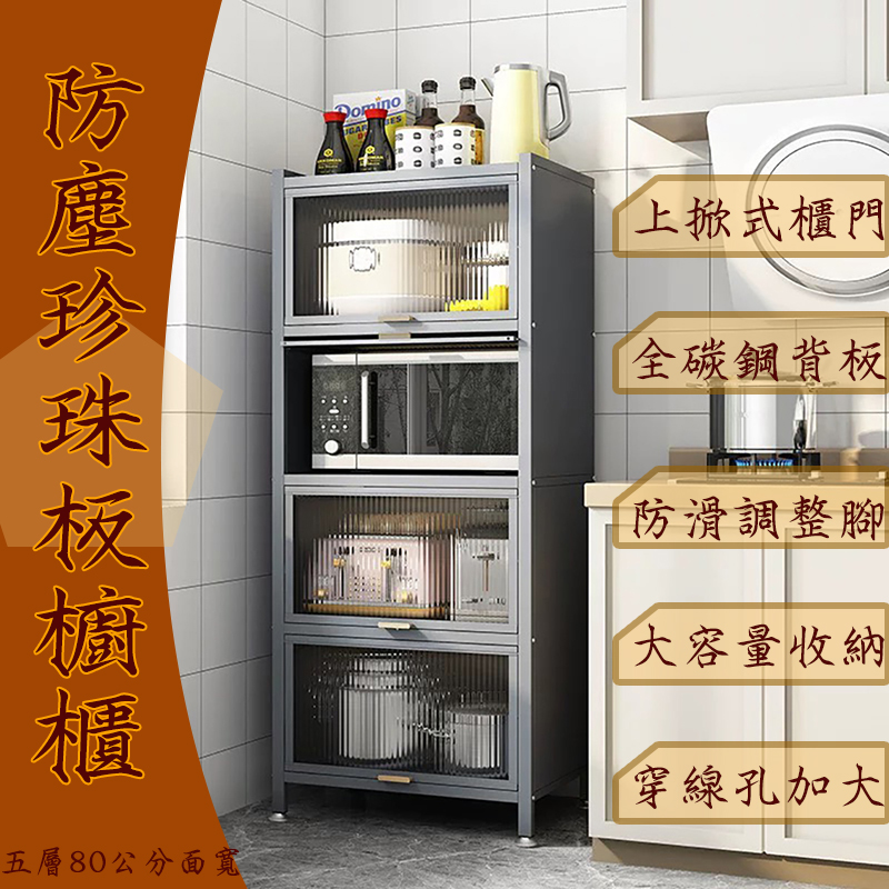 防塵廚房收納櫥櫃｜五層80公分