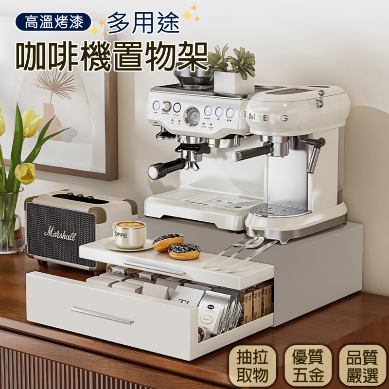 咖啡機抽拉式置物架｜42公分