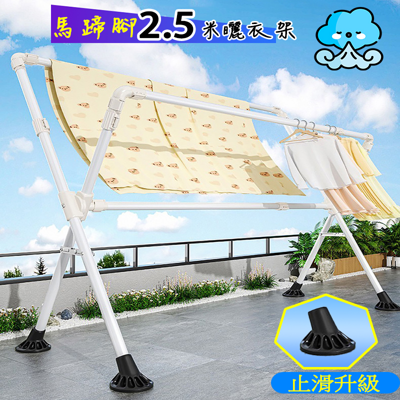 2.5米摺疊伸縮X曬衣架