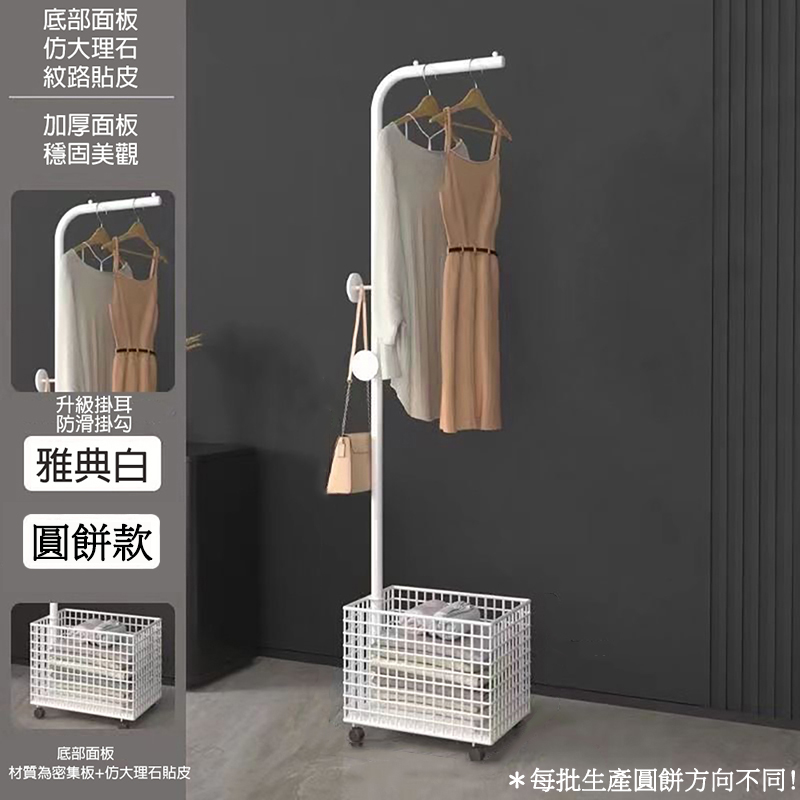 落地式可移動籃網掛衣架｜附輪