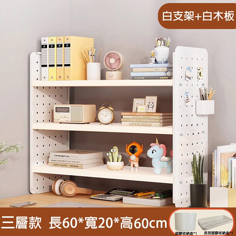 桌上型洞洞板書架 雙層｜三層