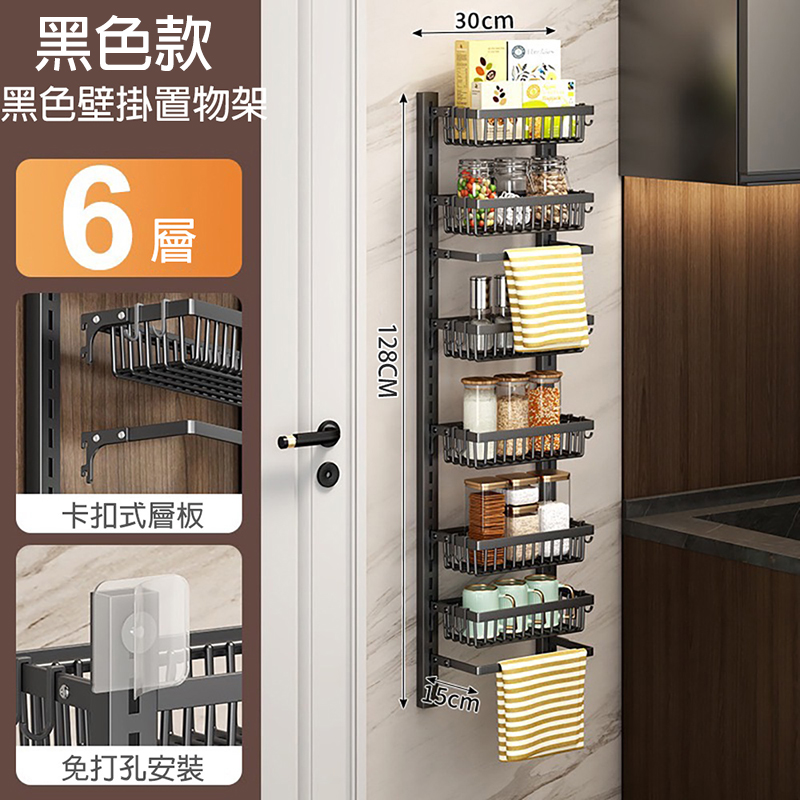 壁掛式廚房瓶罐料理架｜四層/六層