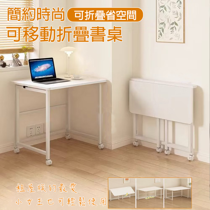 可折疊移動桌   N007