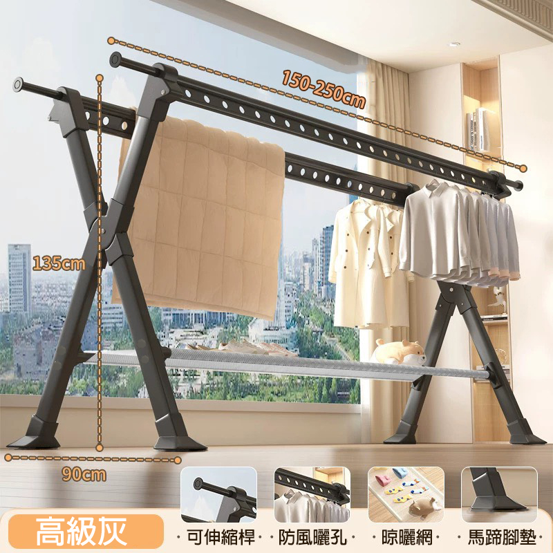 1.5米摺疊伸縮X曬衣架 ｜    附晾網  DX-150
