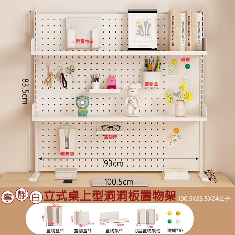 立式桌上型洞洞板置物架     G793 