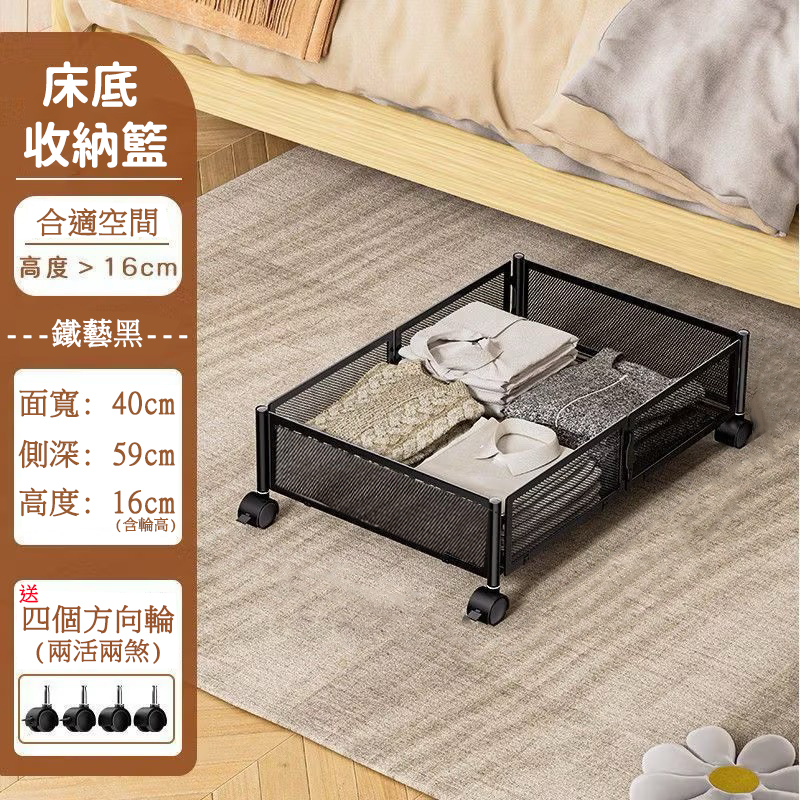 床底收納置物網籃｜附輪