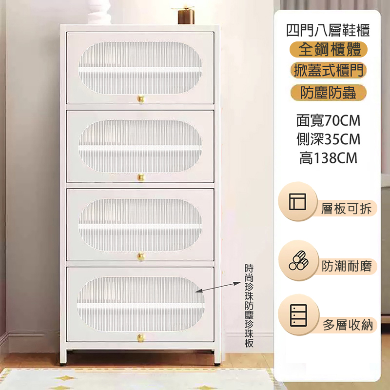 掀蓋式四門八層鞋櫃   Cabinet-70