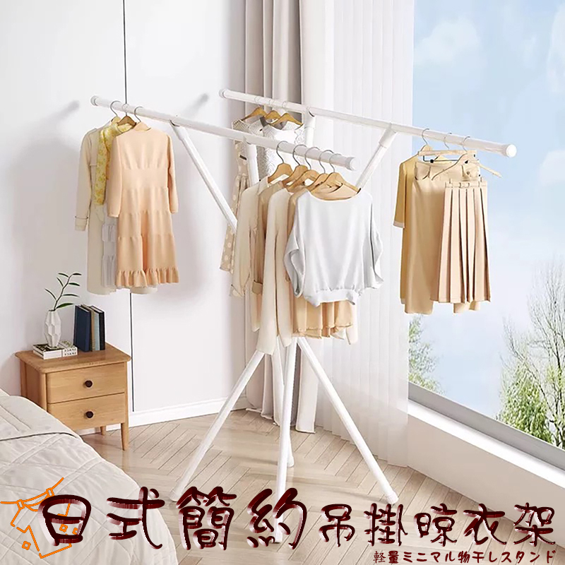 日系簡約風格白色雙桿吊掛晾衣架    4-Dryingshorse