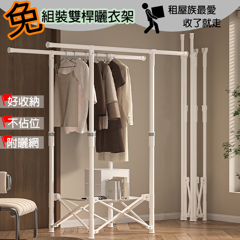 免組裝雙桿收納曬衣架｜ 附網 Telescopic rods