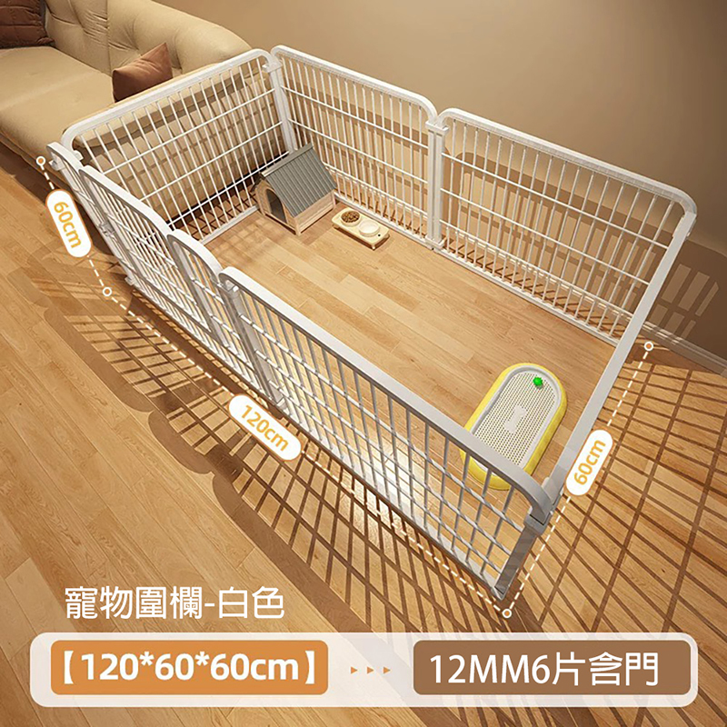 開放式大空間寵物圍欄-6片60CM