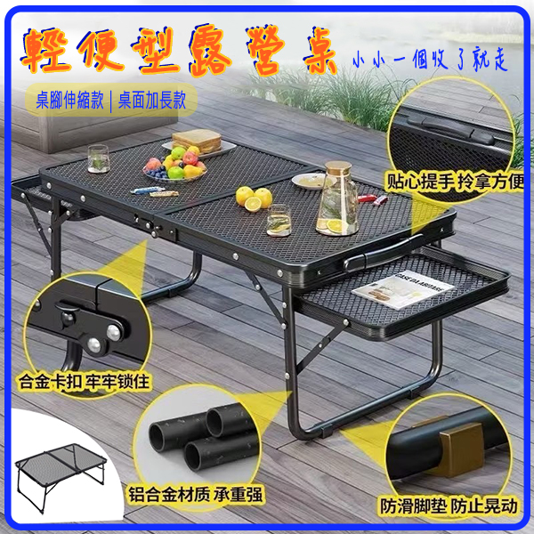 摺疊露營餐桌 ｜伸縮款/加長款