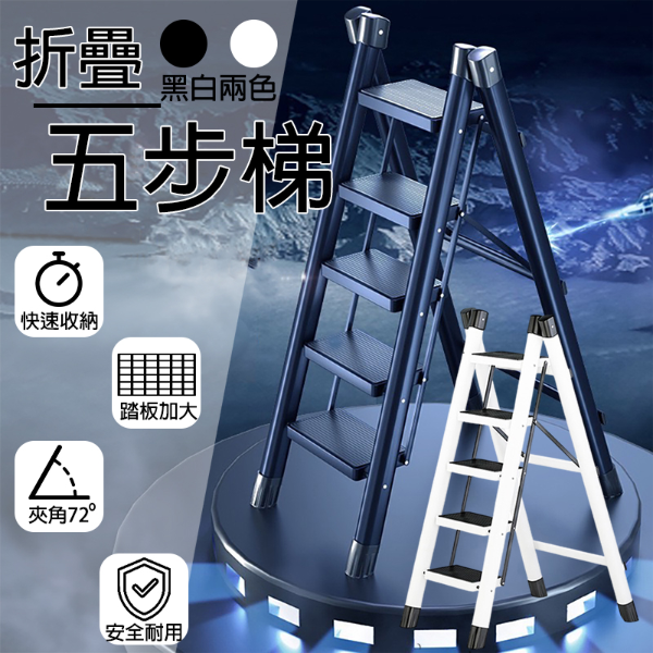 A字型五步梯   5-ladder
