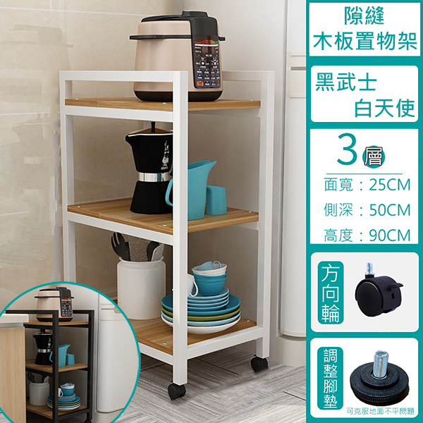 三層隙縫木板置物架    G-Frame3-90