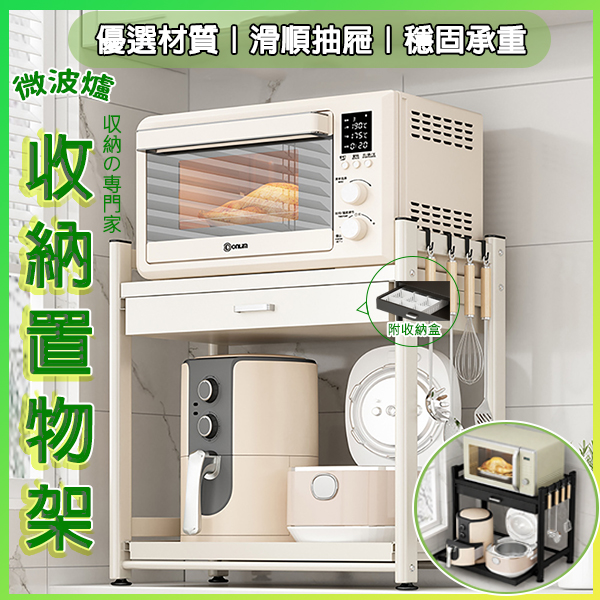 微波爐收納置物架｜一抽屜一拉板   W52-57-03