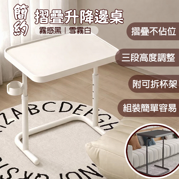 三段式可調邊桌｜可折疊  HTY-03