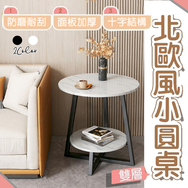 北歐風圓邊邊几桌｜雙層   