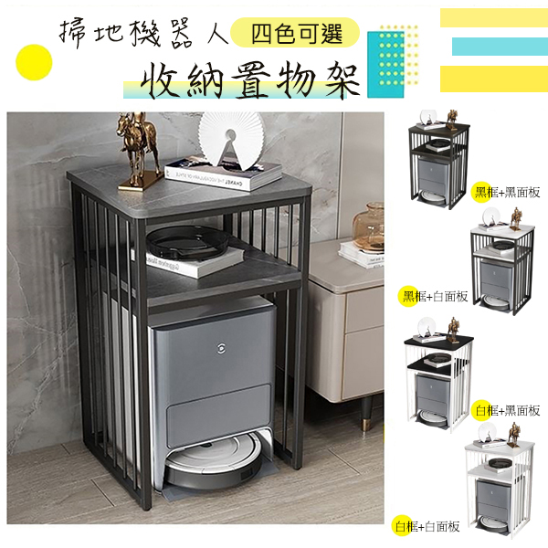 掃地機器人置物架｜雙層圍欄款