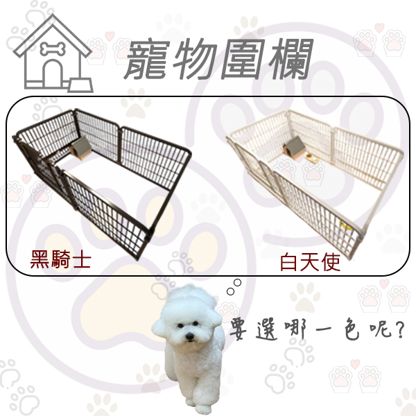 開放式大空間寵物圍欄-6片60CM