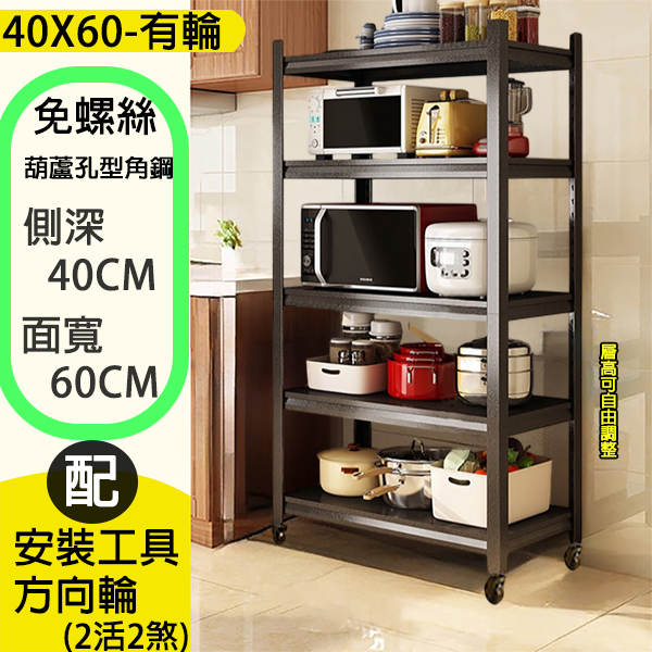 葫蘆孔型角鋼｜40X60 有輪款 86/124/165