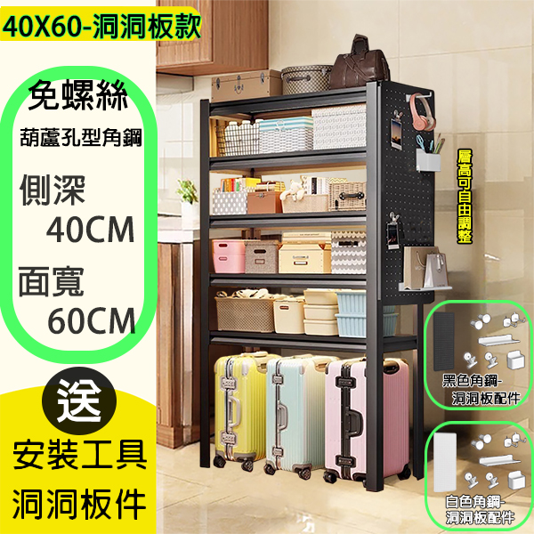 葫蘆孔型角鋼｜40X60洞洞板款 118/160