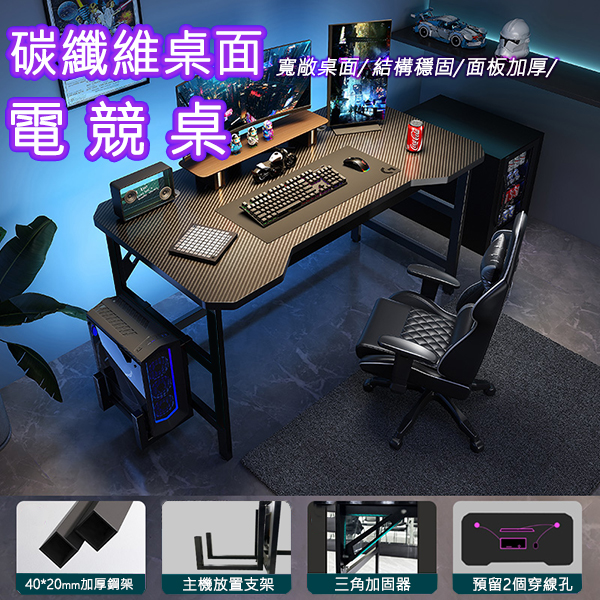 碳纖維桌面電競桌｜附主機懸掛架  A682