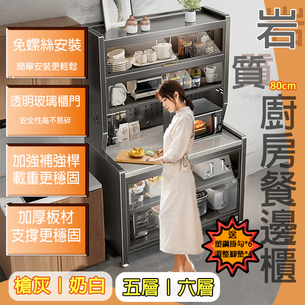 岩板廚房餐邊櫃｜五層/六層 