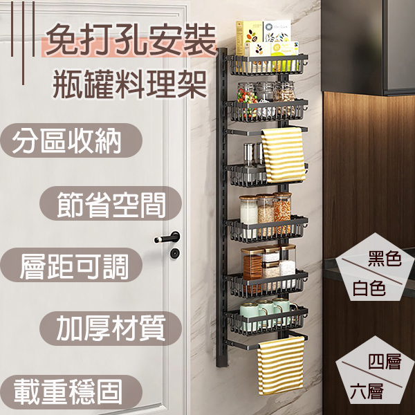 壁掛式廚房瓶罐料理架｜四層/六層