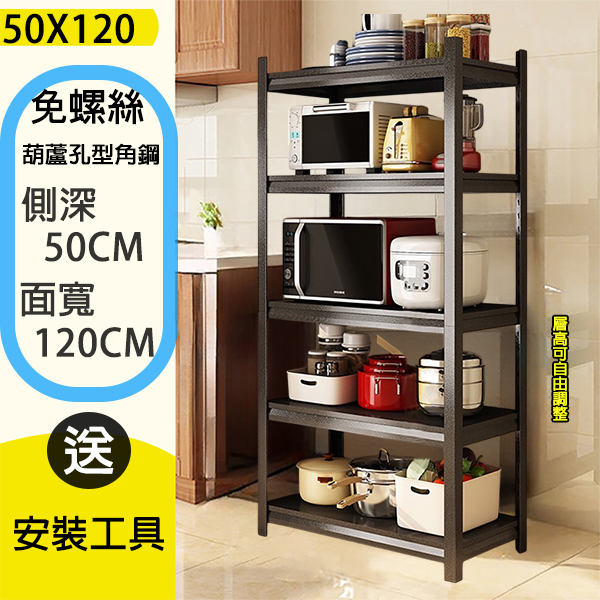 葫蘆孔型角鋼｜五層無輪款 50X120X183