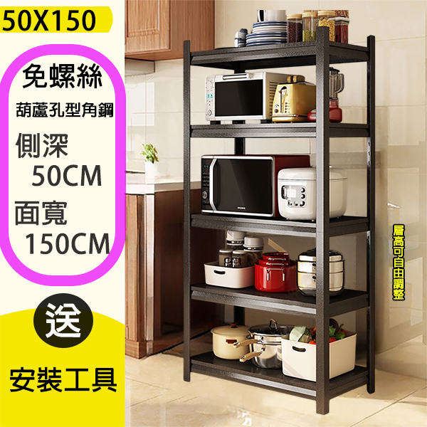 葫蘆孔型角鋼｜五層無輪款 50X150X183