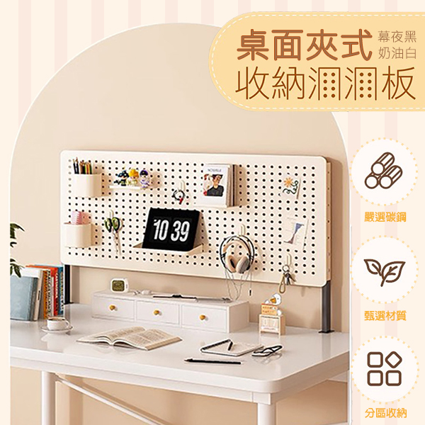 夾式桌上型洞洞板收納架｜80X40  G808