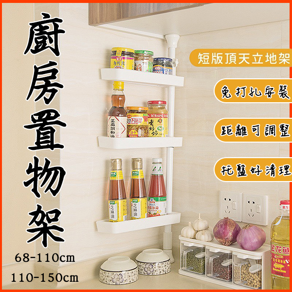 頂天立地廚衛瓶罐收納架｜兩規格