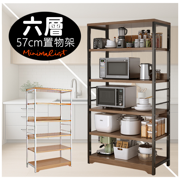 六層拉絲木板架層架 L121G