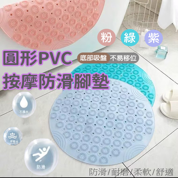 繽紛時尚超吸力圓形防滑墊
