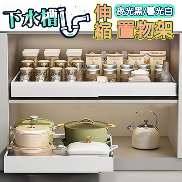 下水槽置物架｜二軌道/三軌道