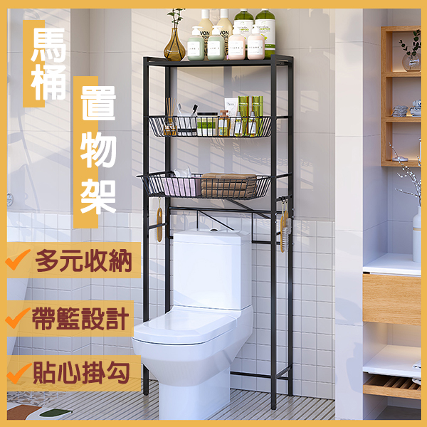 三層兩抽拉馬桶架 ｜帶籃H款 