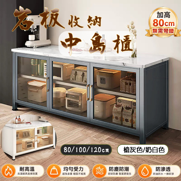 三層岩板收納中島櫃｜80/100/120公分