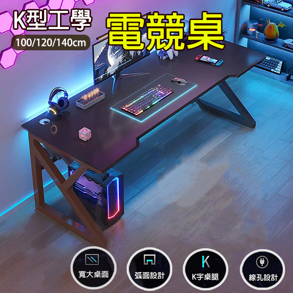 電競工作桌 ｜100/120/140公分    A380