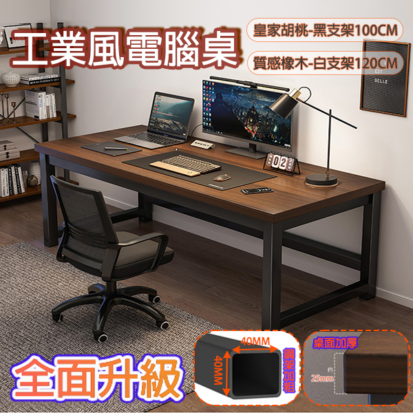 工業風電腦辦公桌｜40X40MM支架  A656